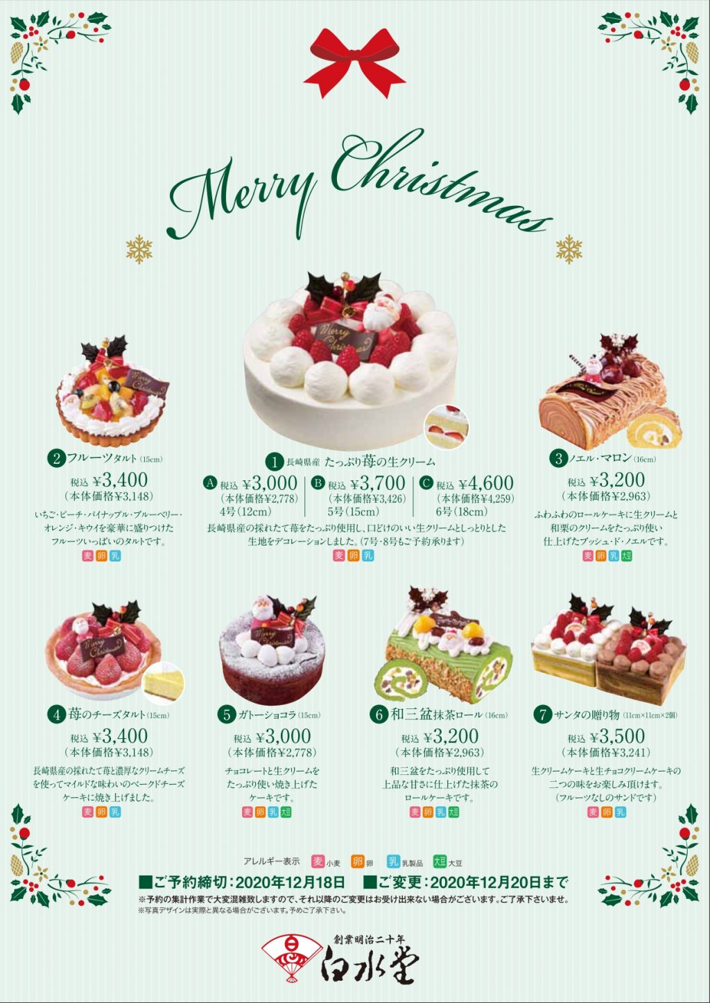 クリスマスケーキご予約承り中 長崎 白水堂 桃カステラ 鯉餅菓子